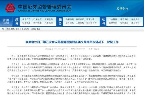 證監會穩妥推進商品交易場所風險處置 強化在線數據處理與交易處理業務監管